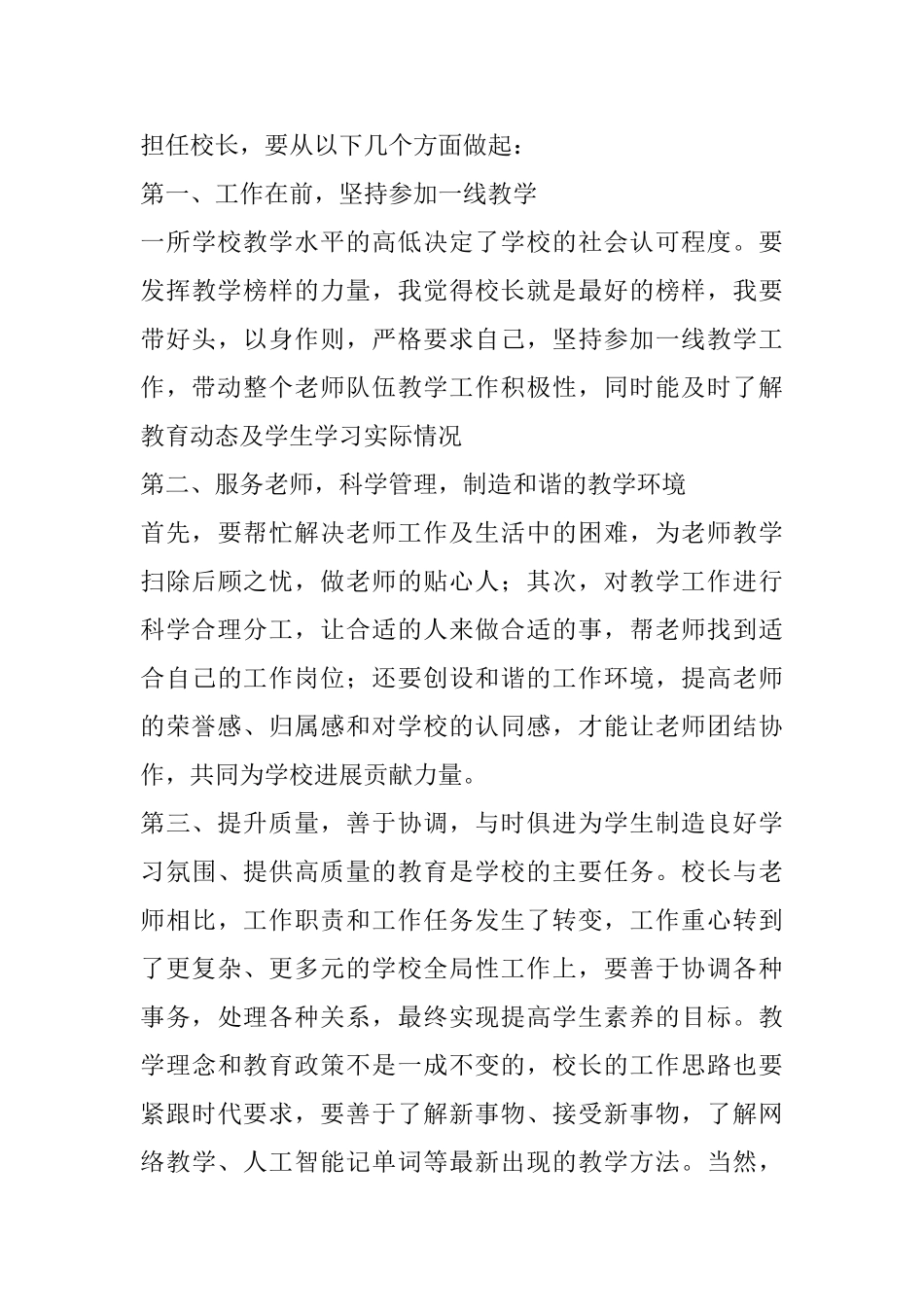 校长竞聘述职演讲稿五篇_第3页