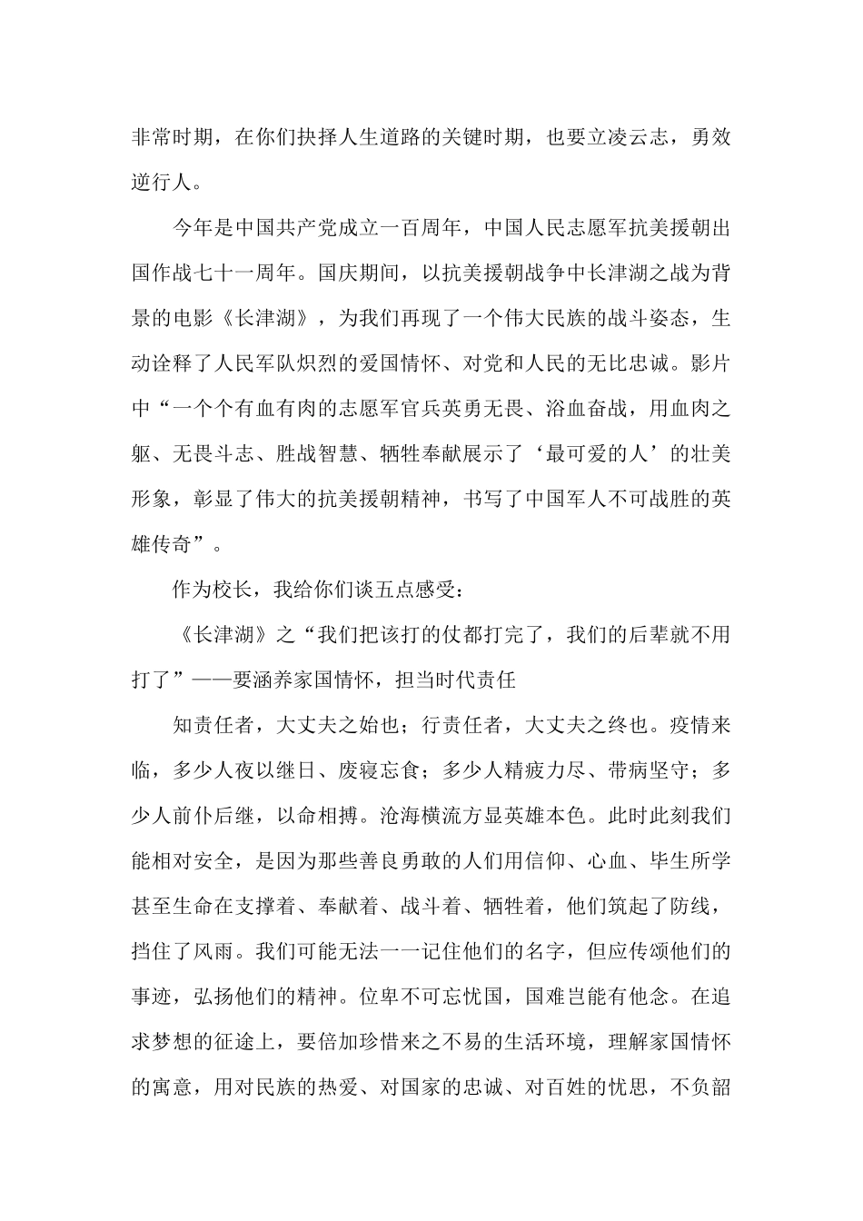 校长给高三学生的一封信范文参考_第2页