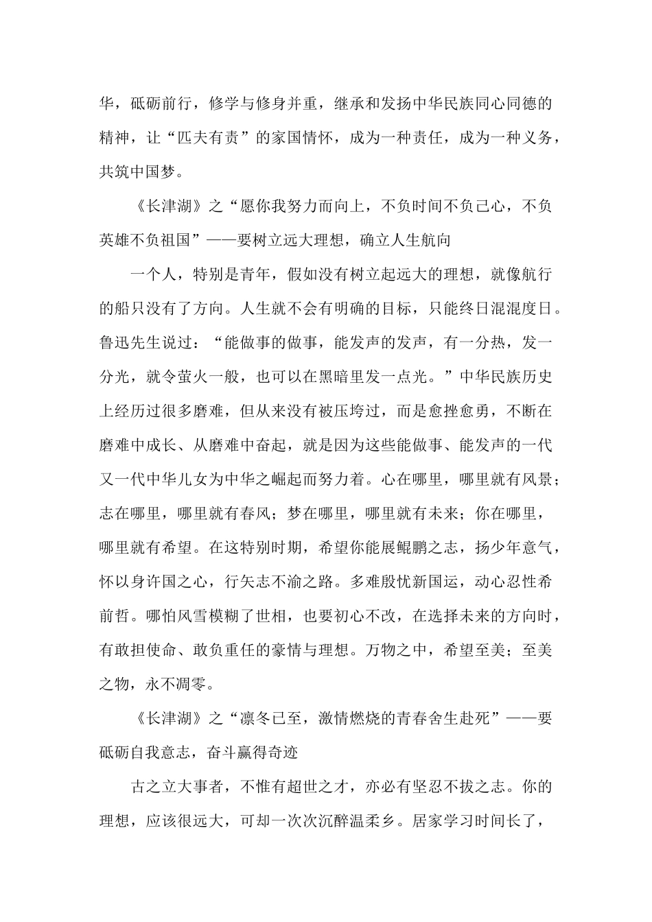 校长给高三学生的一封信范文参考_第3页