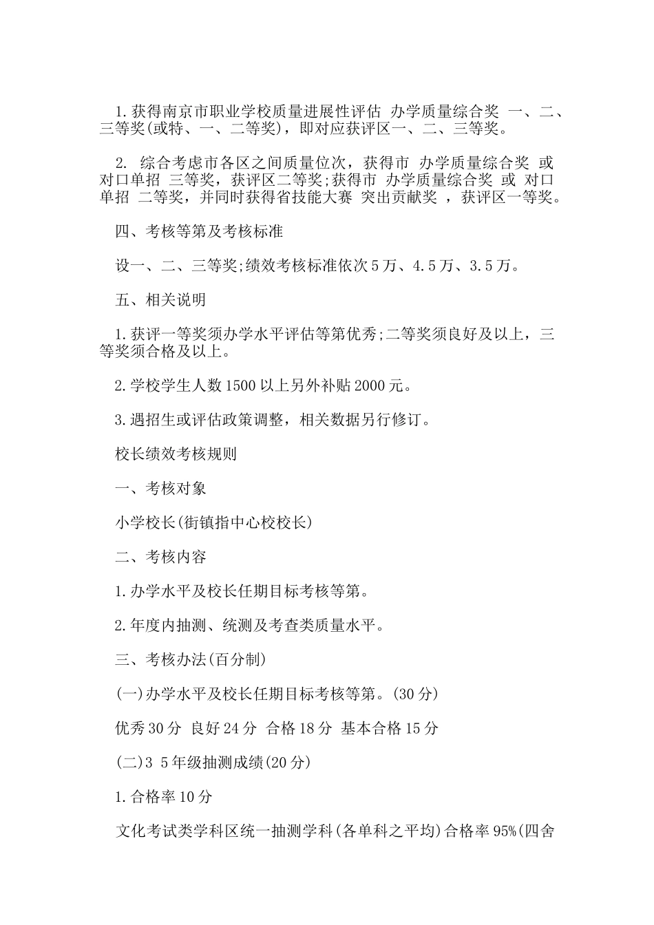 校长绩效考核制度范文_第2页