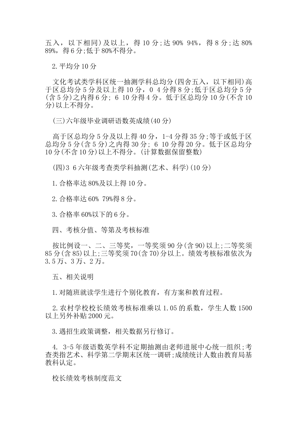 校长绩效考核制度范文_第3页