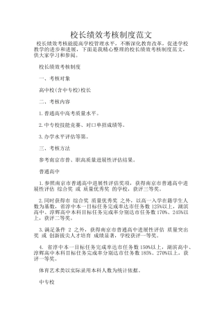 校长绩效考核制度范文