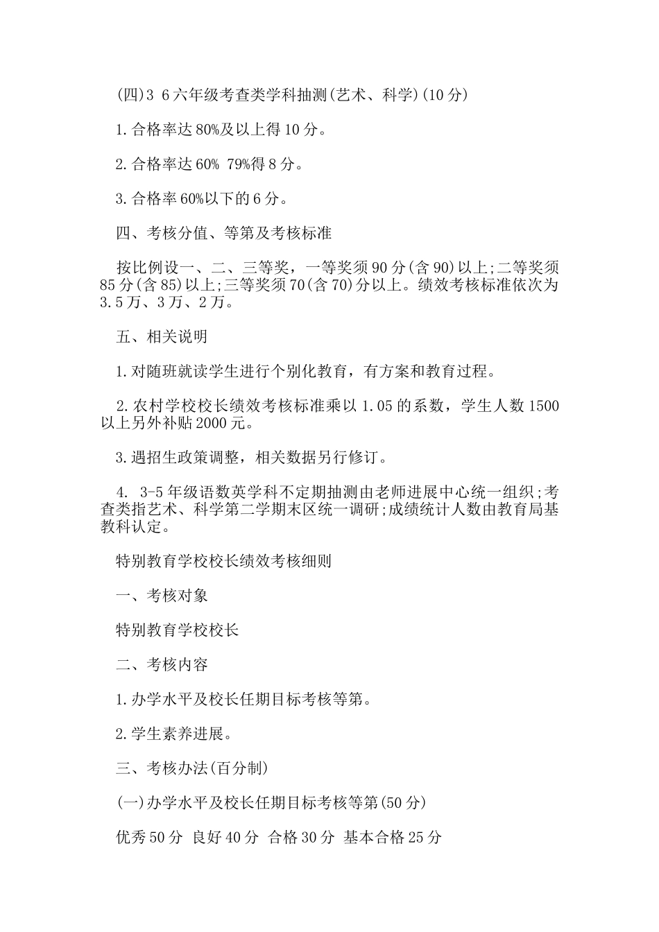 校长绩效考核细则_第2页