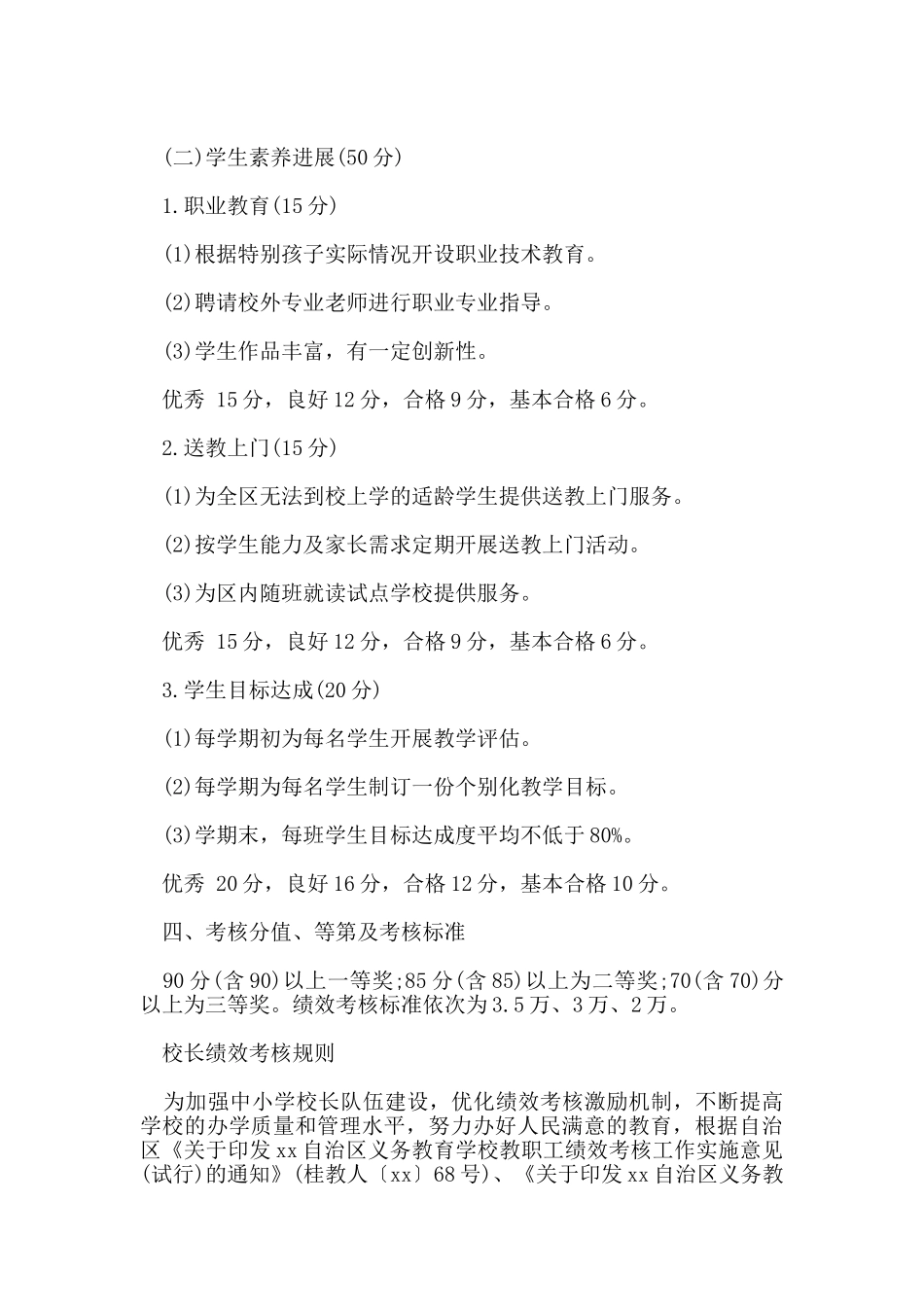 校长绩效考核细则_第3页