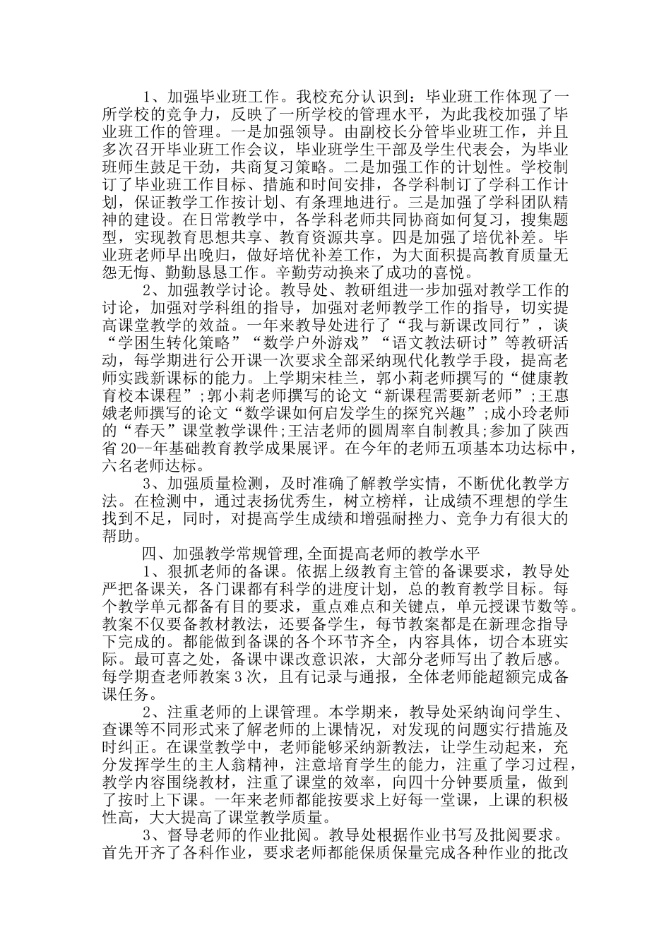 校长简洁个人述职报告_第3页