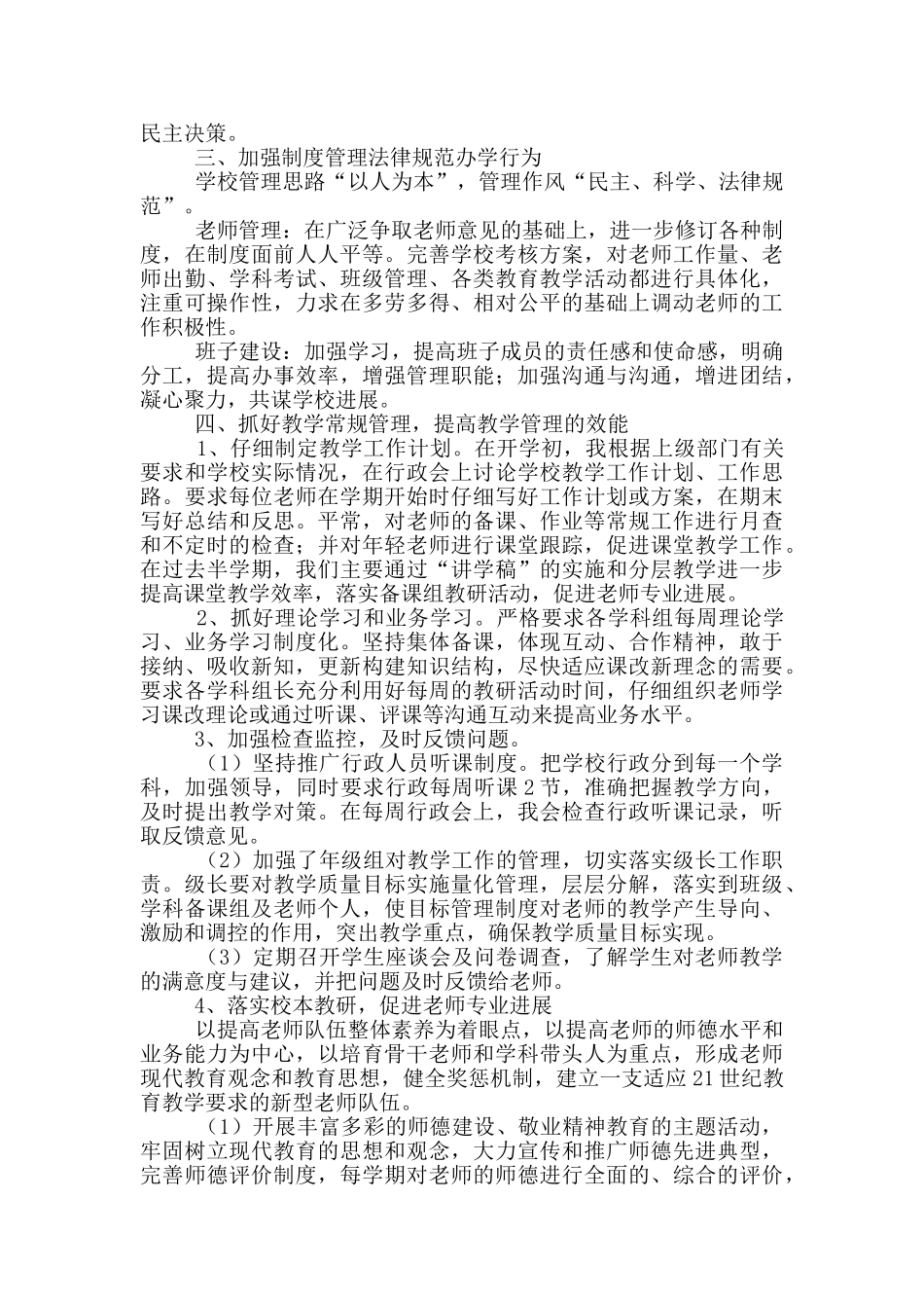 校长考核述职报告_第2页