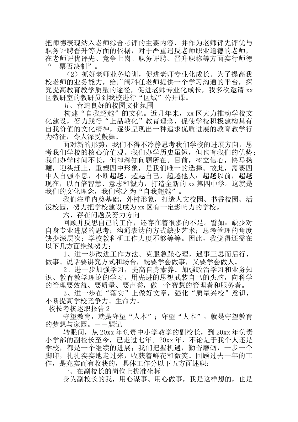 校长考核述职报告_第3页