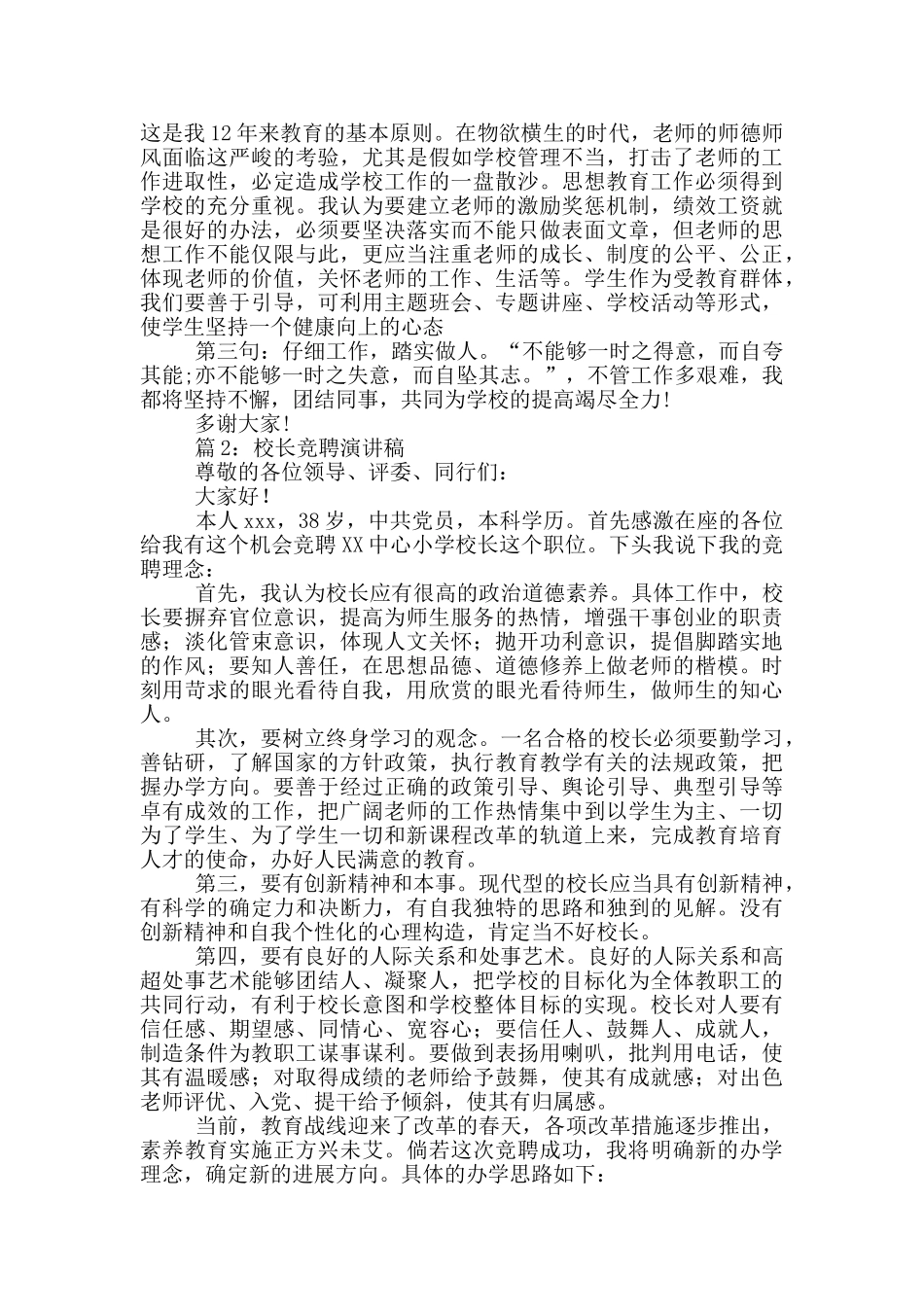 校长竞聘演讲稿_第2页