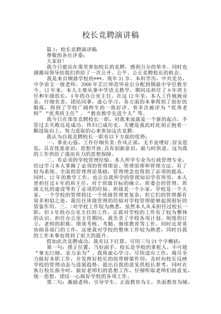 校长竞聘演讲稿