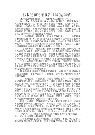 校长述职述廉报告推荐