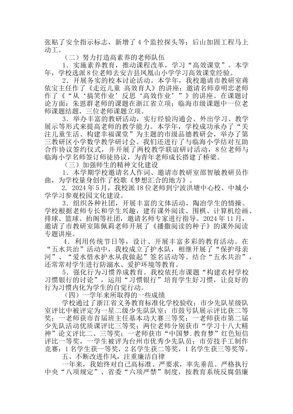 校长述职报告德能勤绩廉五个方面_第2页