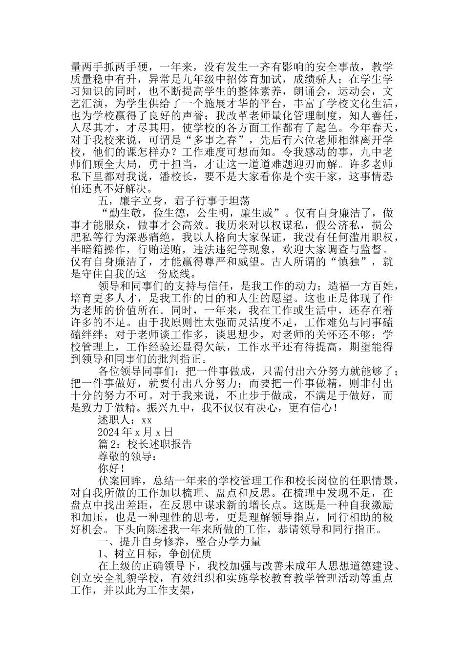 校长述职报告_第2页