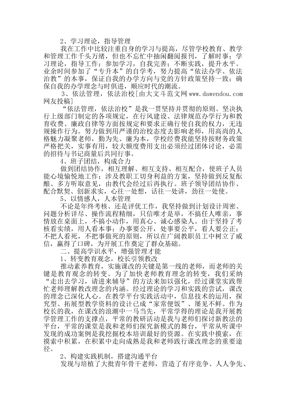 校长述职报告_第3页