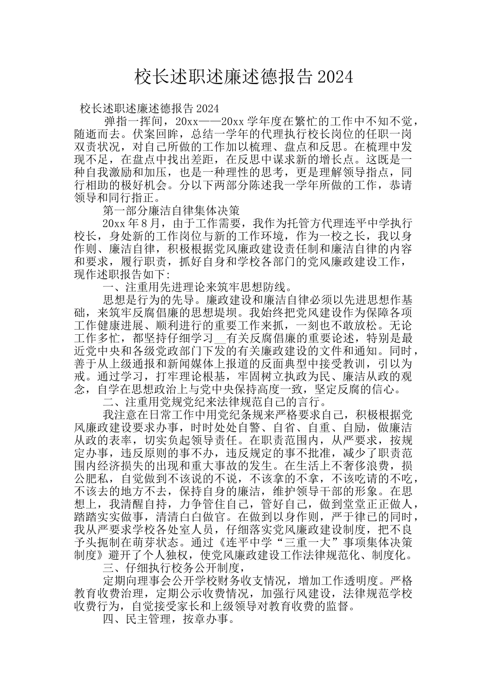 校长述职述廉述德报告2024_第1页