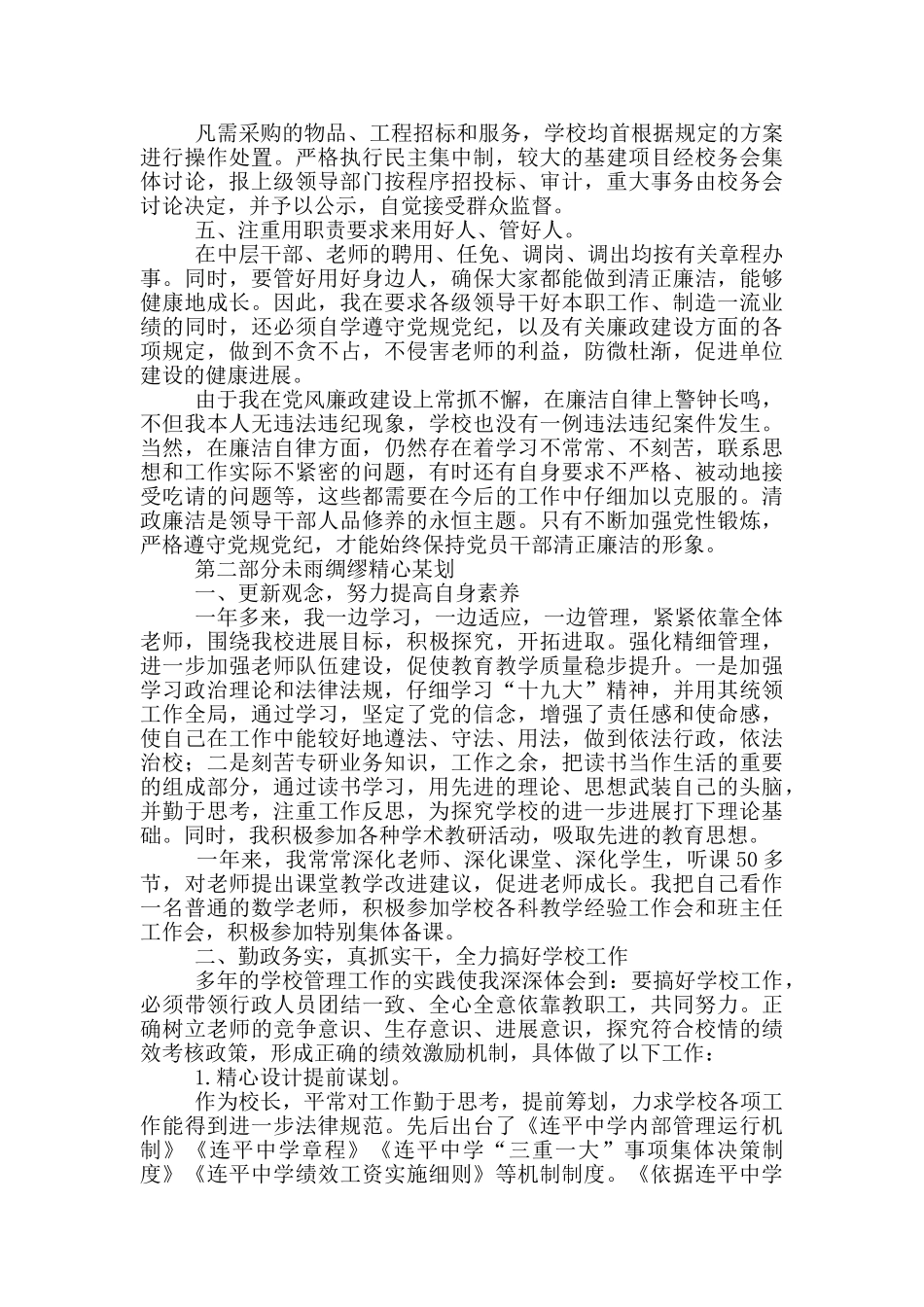 校长述职述廉述德报告2024_第2页