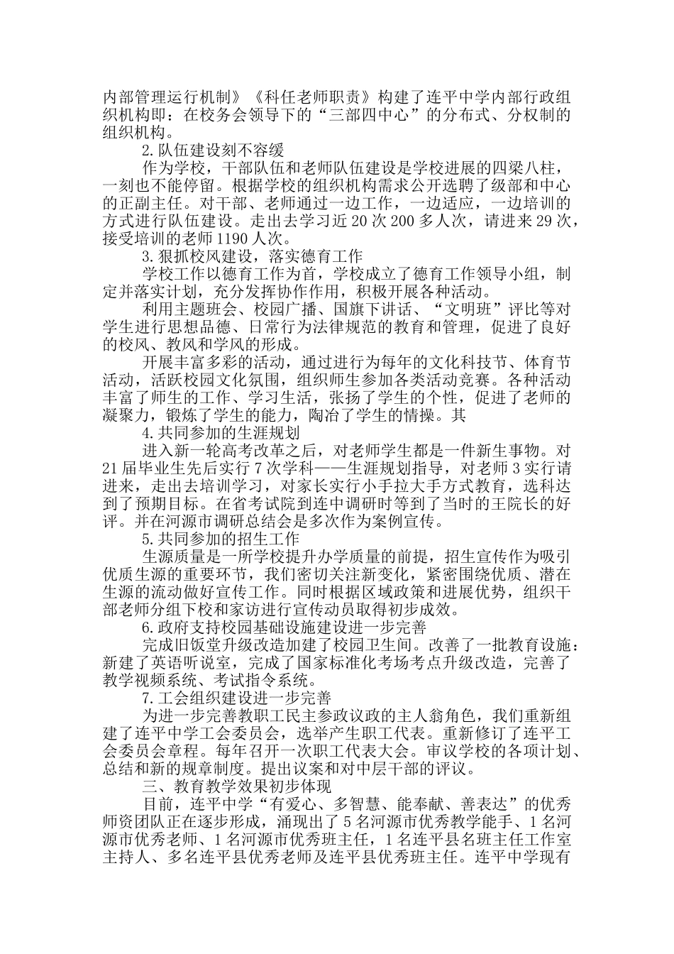 校长述职述廉述德报告2024_第3页