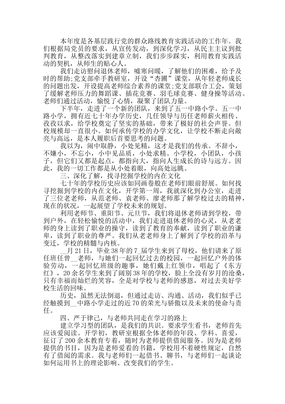 校长述职述廉报告2024_第2页