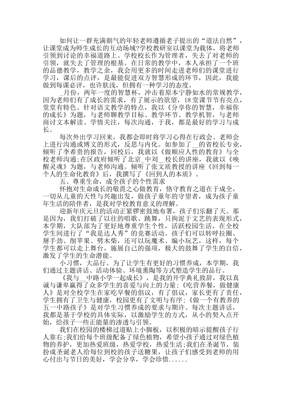 校长述职述廉报告2024_第3页