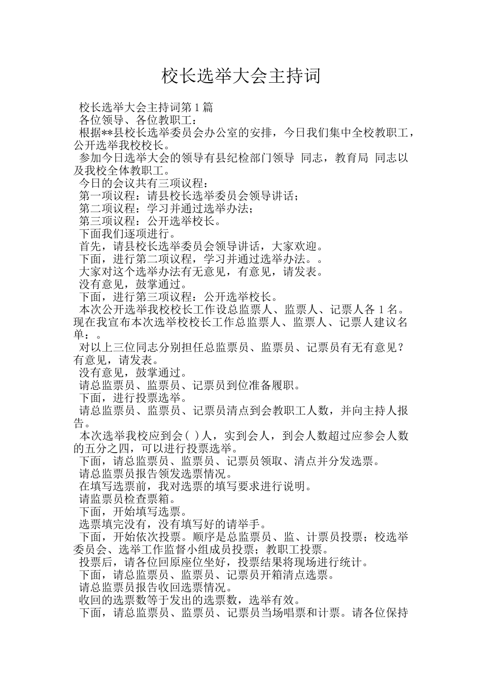 校长选举大会主持词_第1页
