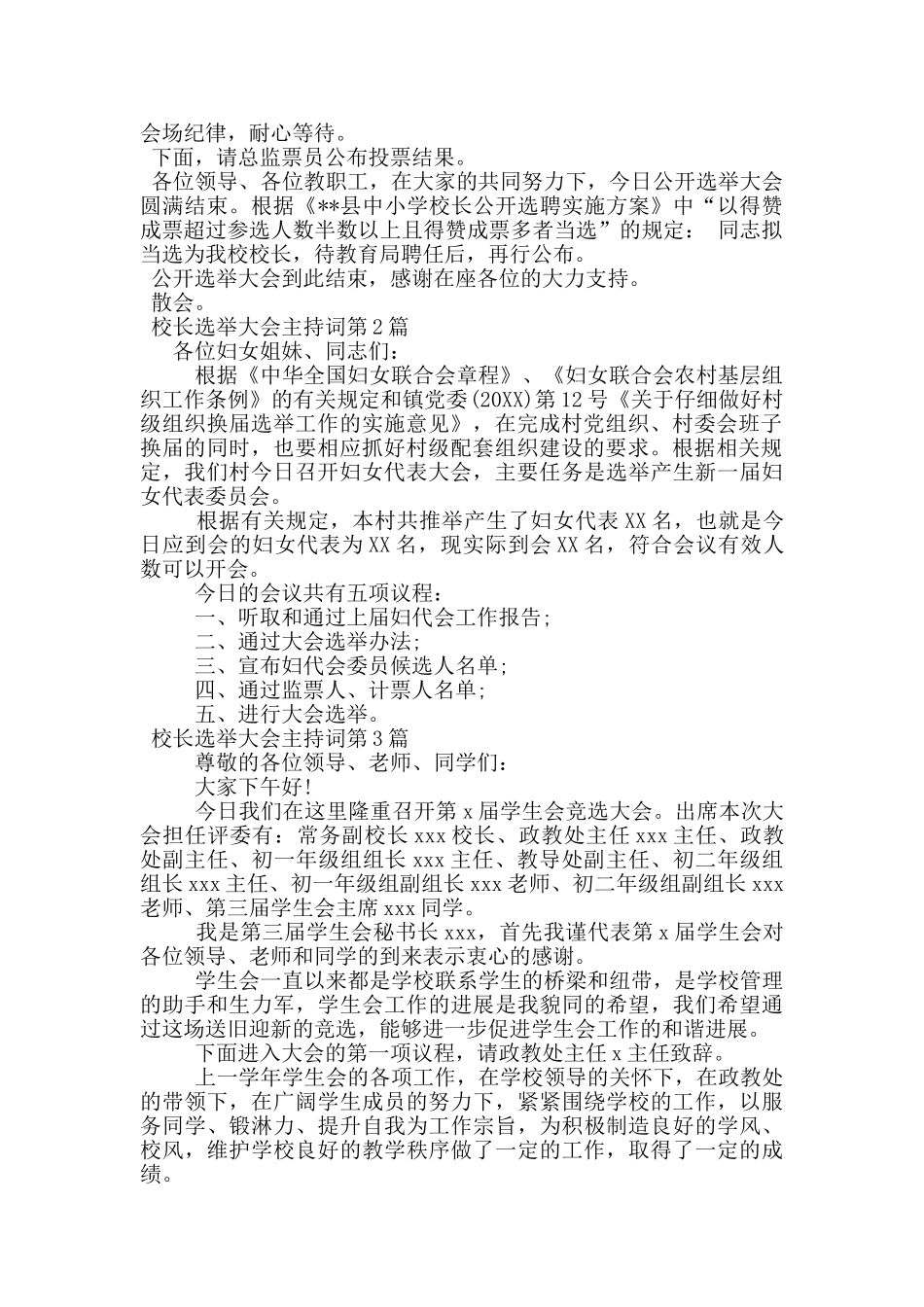 校长选举大会主持词_第2页