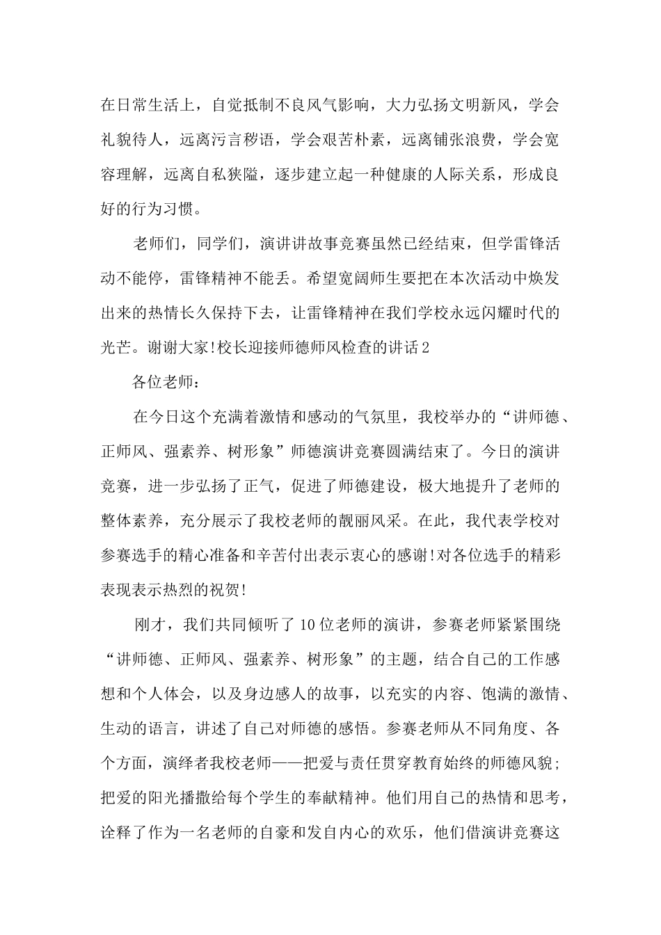 校长迎接师德师风检查的讲话_第2页