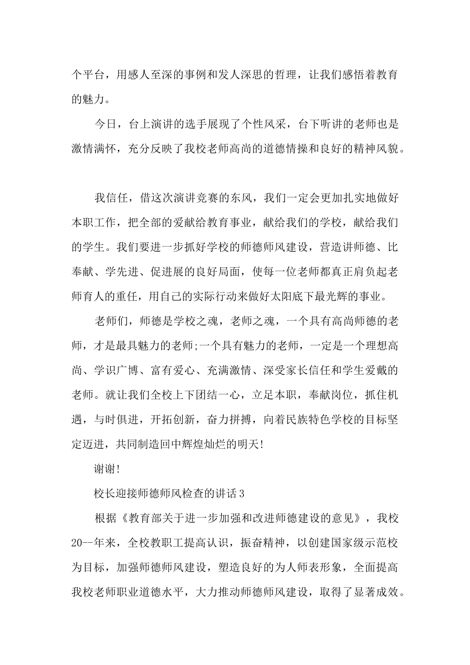 校长迎接师德师风检查的讲话_第3页