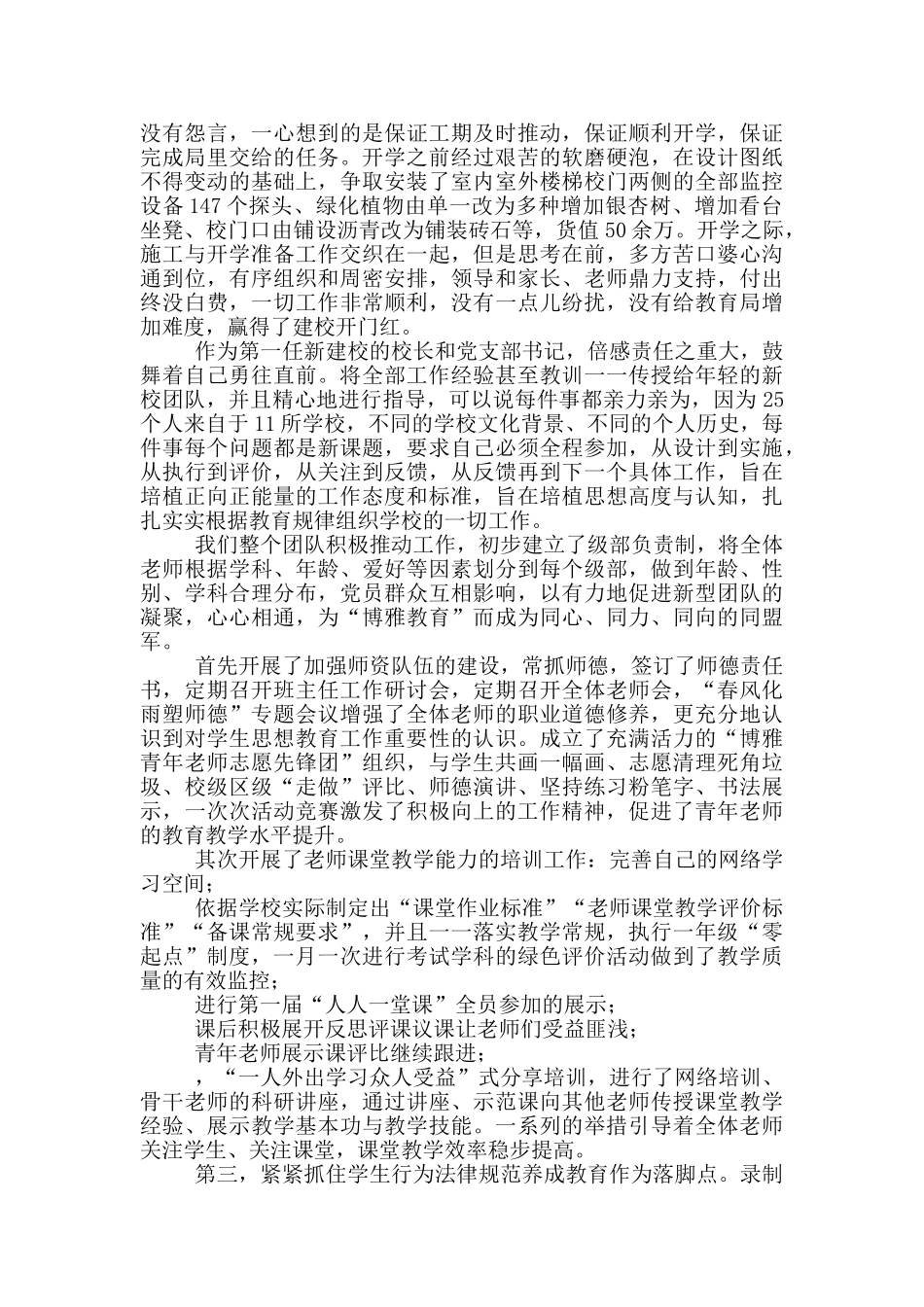 校长职级制述职报告_第2页