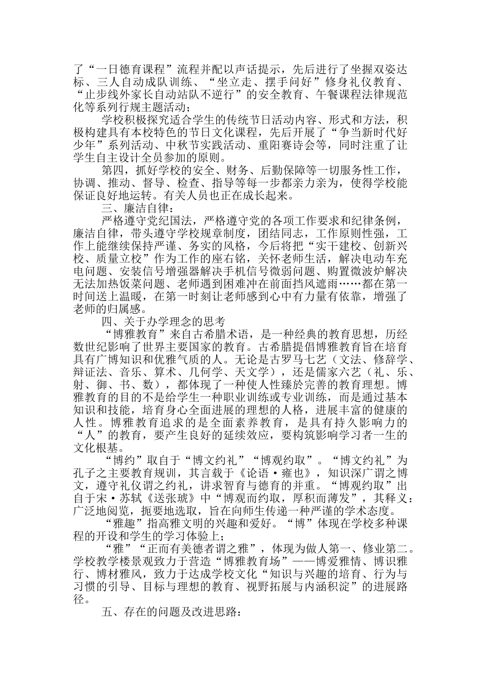 校长职级制述职报告_第3页