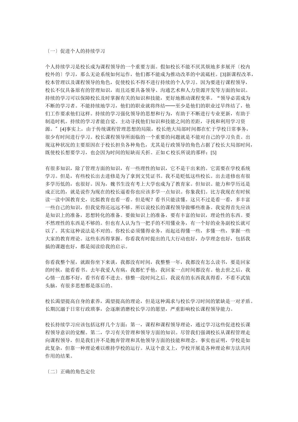 校长走向课程领导的策略_第2页