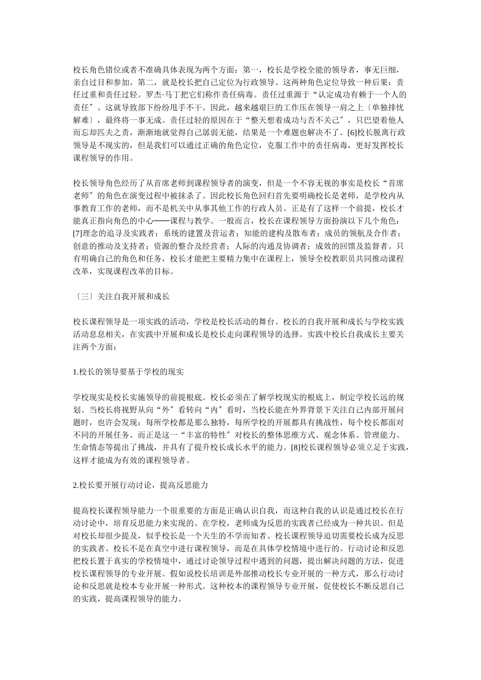 校长走向课程领导的策略_第3页