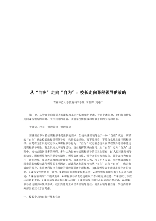 校长走向课程领导的策略