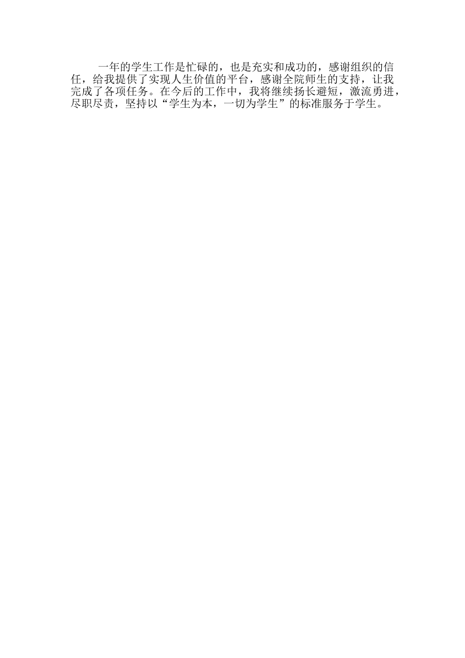 校领导及辅导员2024年个人述职报告_第3页
