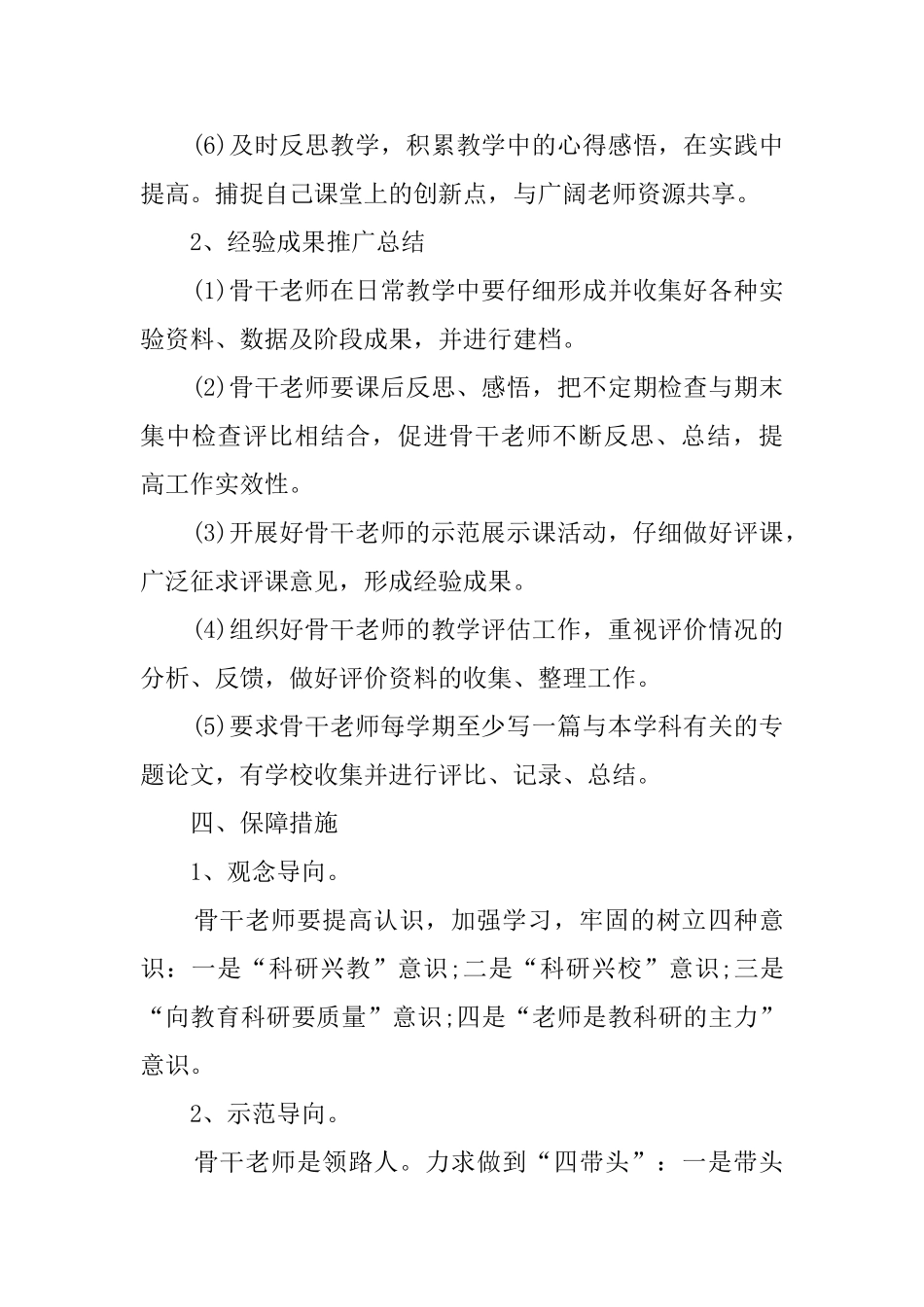 校骨干教师校本培训计划方案范文_第3页