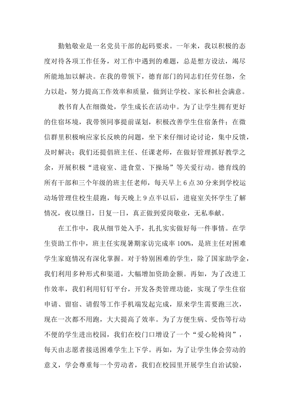 校领导2024年度述职述廉报告_第3页