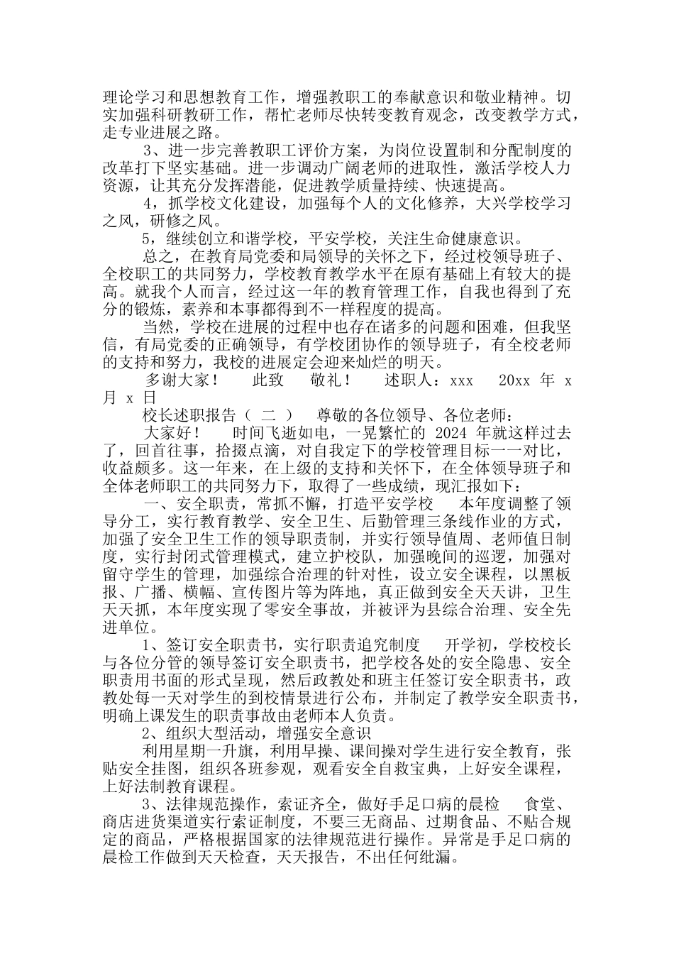 校长述职报告()_第3页