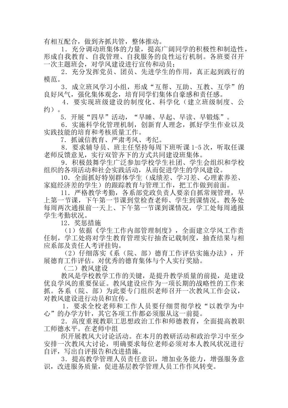 校风校纪自查报告_第2页