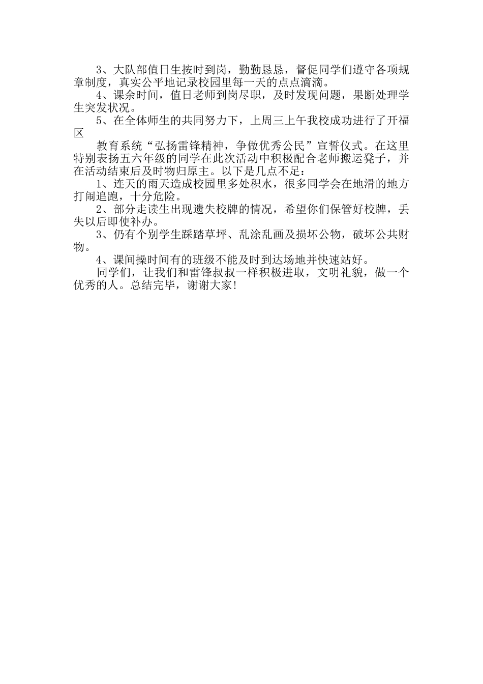 校领导值周工作总结范文_第3页