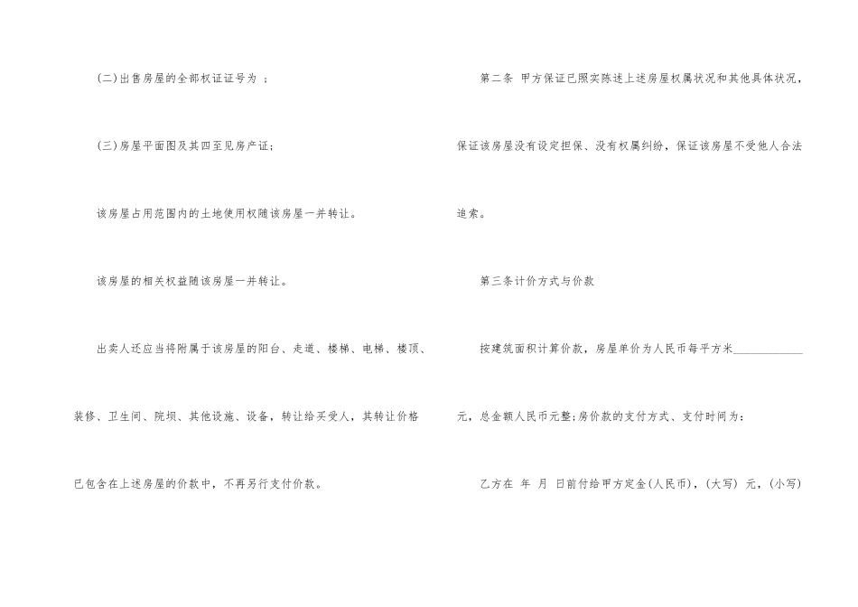 株洲市二手房购房合同_第2页