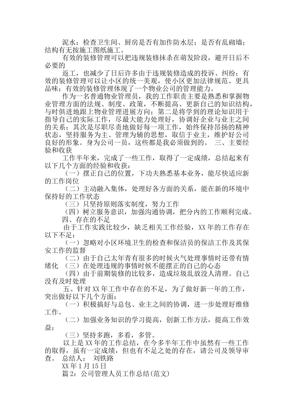 样品管理员工作总结_第2页