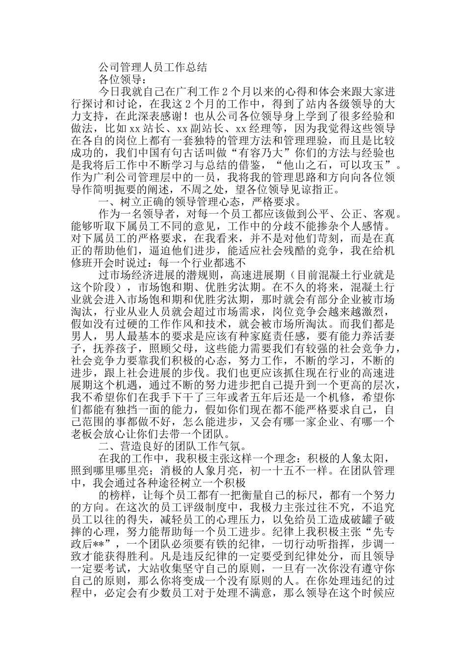 样品管理员工作总结_第3页