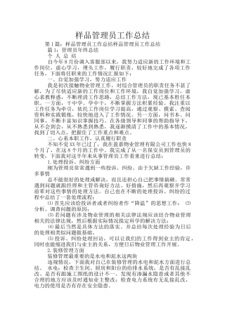 样品管理员工作总结