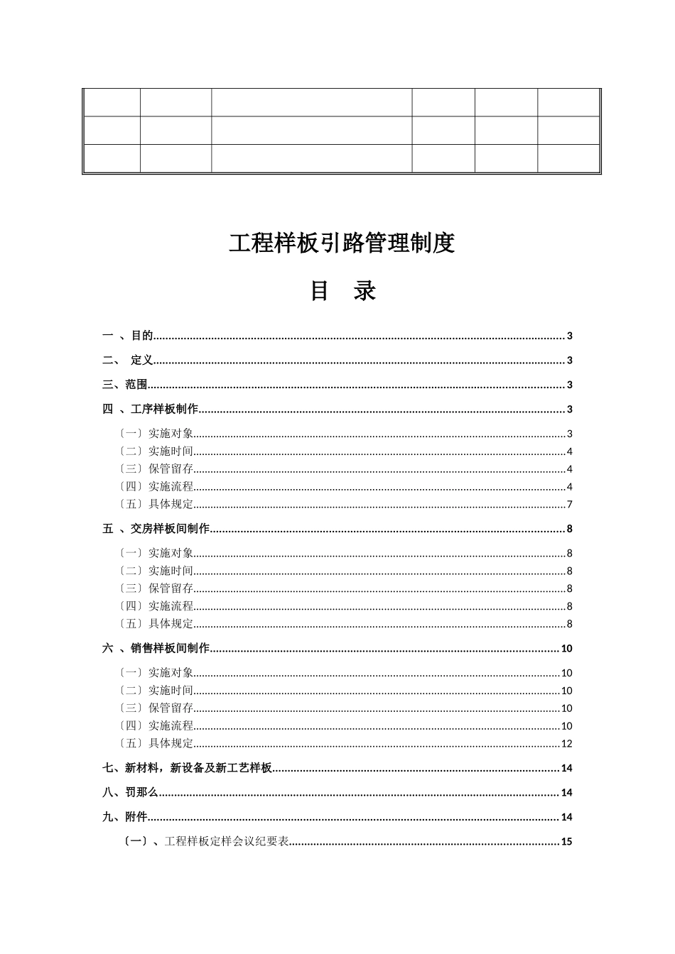 样板引路管理制度_第2页
