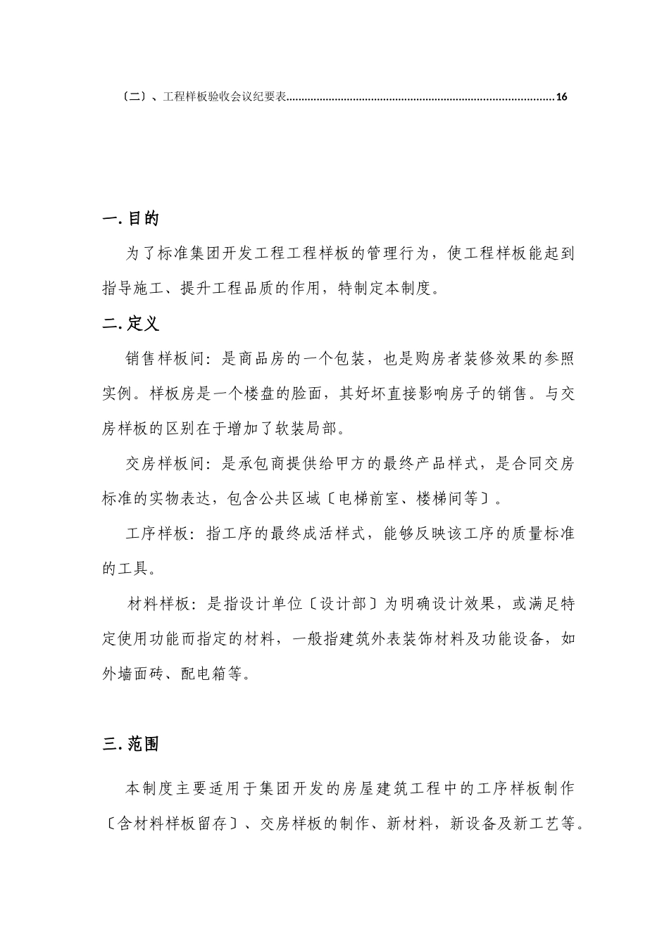 样板引路管理制度_第3页