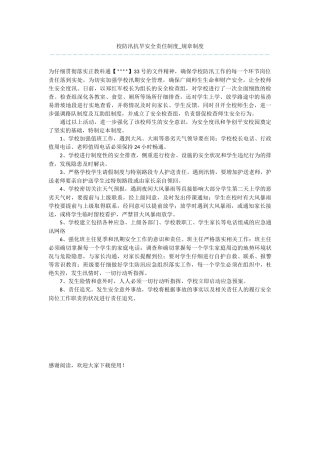 校防汛抗旱安全责任制度