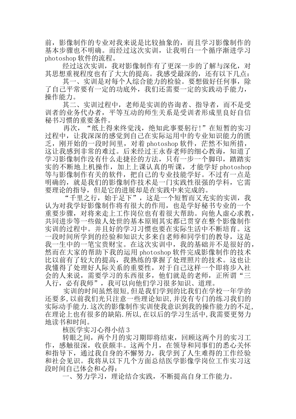 核医学实习心得小结_第2页
