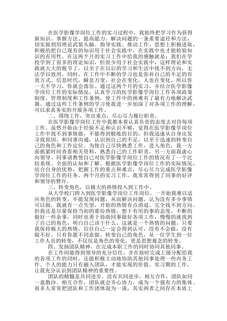 核医学实习心得小结_第3页