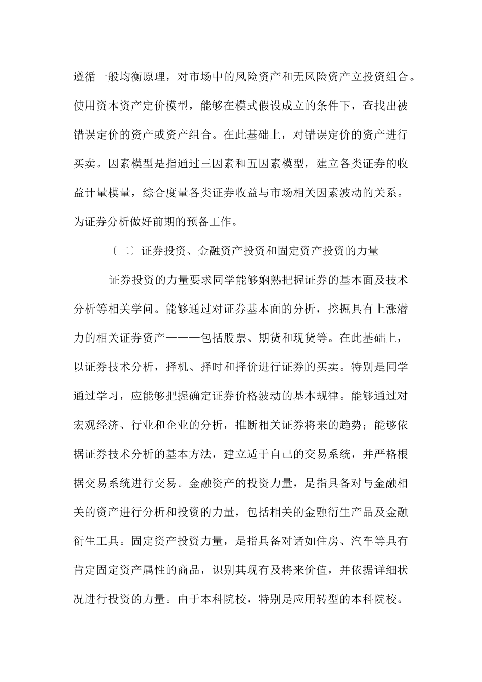 核心技能的院校投资学专业课程的构建_第3页