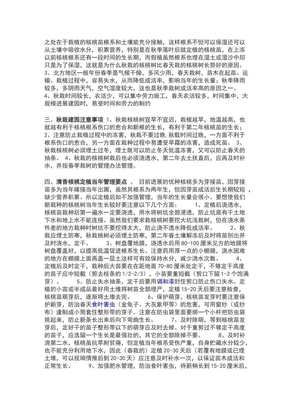 核桃树的种植管理办法_第2页