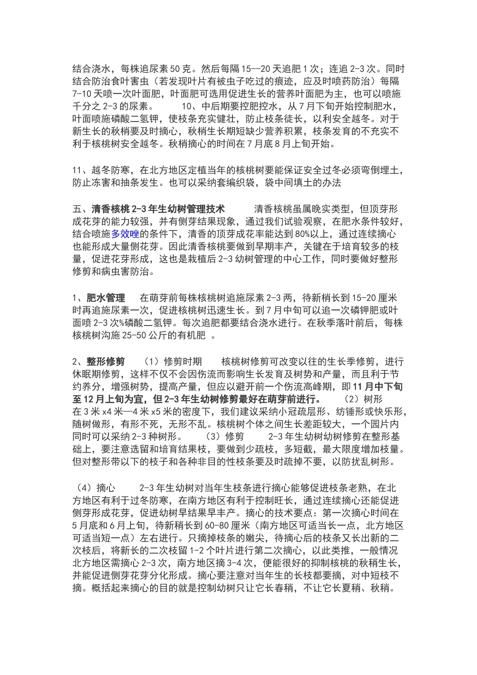 核桃树的种植管理办法_第3页