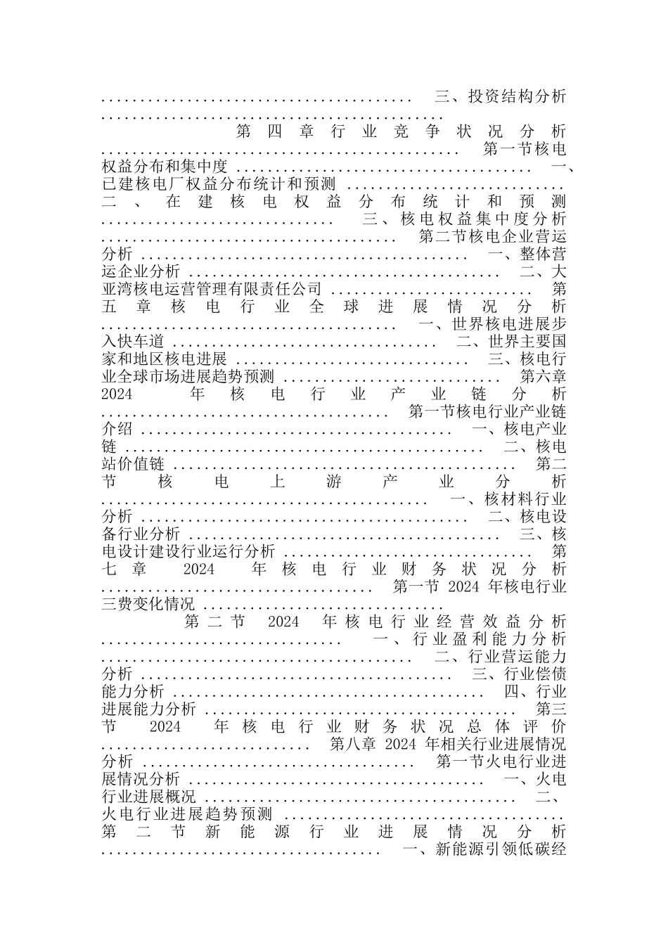 核电行业项目投资调研报告02p_第2页